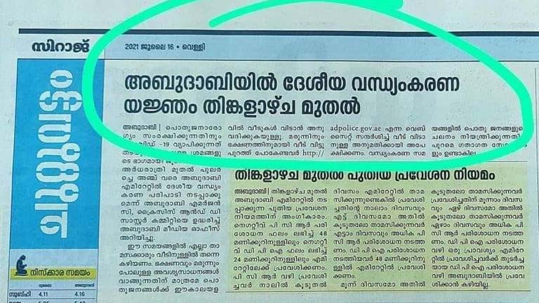 തെറ്റായി വന്ന വാര്‍ത്ത 